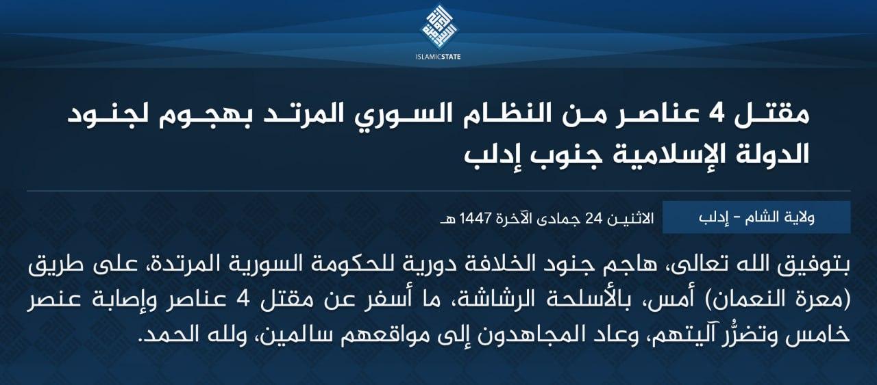 ولاية الشام - إدلب - مقتل 4 عناصر من النظام السوري المرتد بهجوم لجنود الدولة الإسلامية جنوب إدلب