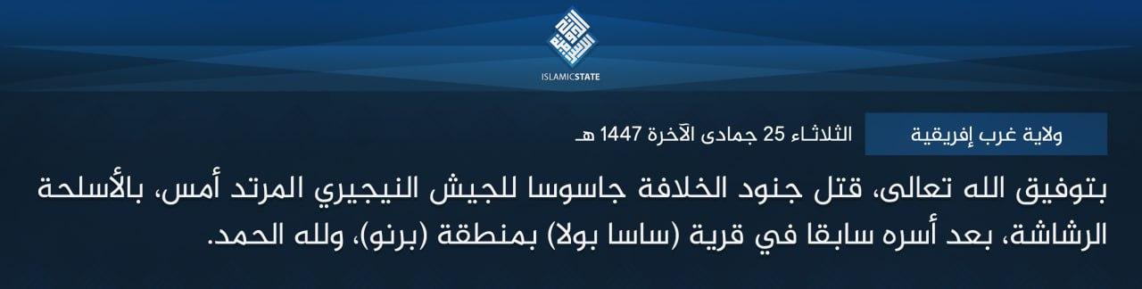 ولاية غرب إفريقية - بتوفيق الله تعالى، قتل جنود الخلافة جاسوسا للجيش النيجيري المرتد أمس، بالأسلحة الرشاشة، بعد أسره سابقا في قرية (ساسا بولا) بمنطقة (برنو)، ولله الحمد.