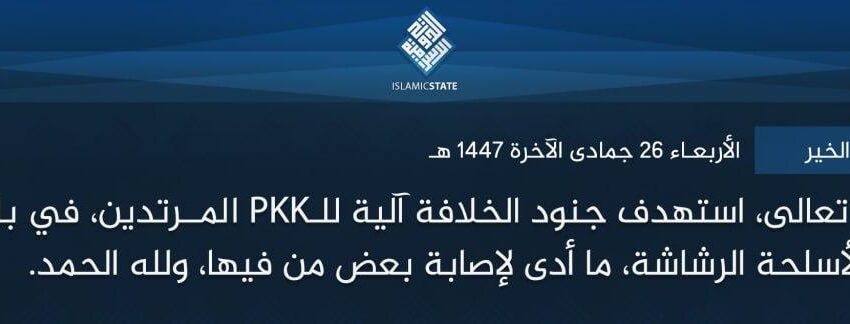  ولاية الشام – الخير – بتوفيق الله تعالى، استهدف جنود الخلافة آلية للـPKK المرتدين، في بلدة (الدحلة) أول أمس، بالأسلحة الرشاشة، ما أدى لإصابة بعض من فيها، ولله الحمد.