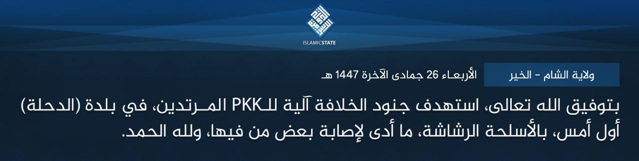 ولاية الشام - الخير - بتوفيق الله تعالى، استهدف جنود الخلافة آلية للـPKK المرتدين، في بلدة (الدحلة) أول أمس، بالأسلحة الرشاشة، ما أدى لإصابة بعض من فيها، ولله الحمد.
