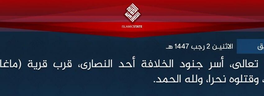  ولاية موزمبيق – بتوفيق الله تعالى، أسر جنود الخلافة أحد النصارى، قرب قرية (ماغايا) بمنطقة (مويدومبي)، وقتلوه نحرا، ولله الحمد.