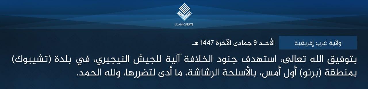 ولاية غرب إفريقية - بتوفيق الله تعالى، استهدف جنود الخلافة آلية للجيش النيجيري، في بلدة (تشيبوك) بمنطقة (برنو) أول أمس، بالأسلحة الرشاشة، ما أدى لتضررها، ولله الحمد.