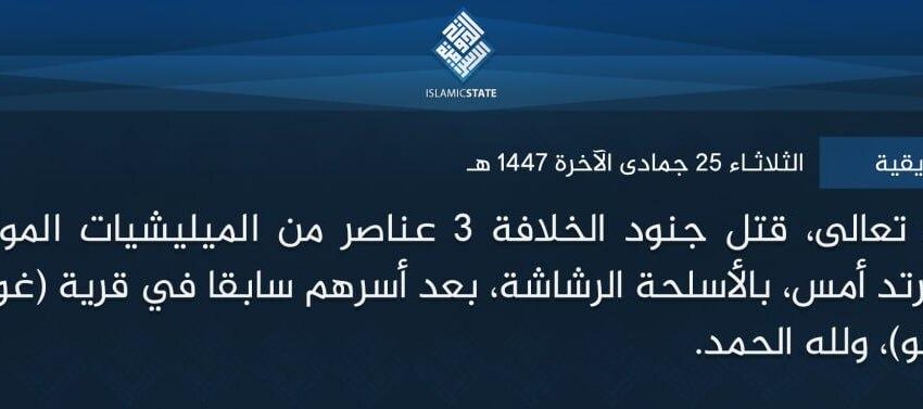  ولاية غرب إفريقية – بتوفيق الله تعالى، قتل جنود الخلافة 3 عناصر من الميليشيات الموالية للجيش النيجيري المرتد أمس، بالأسلحة الرشاشة، بعد أسرهم سابقا في قرية (غوني أدامتي) بمنطقة (برنو)، ولله الحمد.