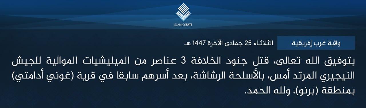 ولاية غرب إفريقية - بتوفيق الله تعالى، قتل جنود الخلافة 3 عناصر من الميليشيات الموالية للجيش النيجيري المرتد أمس، بالأسلحة الرشاشة، بعد أسرهم سابقا في قرية (غوني أدامتي) بمنطقة (برنو)، ولله الحمد.