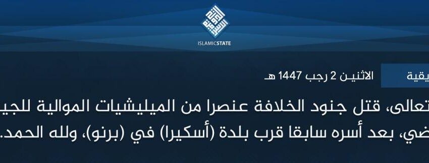  ولاية غرب إفريقية – بتوفيق الله تعالى، قتل جنود الخلافة عنصرا من الميليشيات الموالية للجيش النيجيري، الخميس الماضي، بعد أسره سابقا قرب بلدة (أسكيرا) في (برنو)، ولله الحمد.