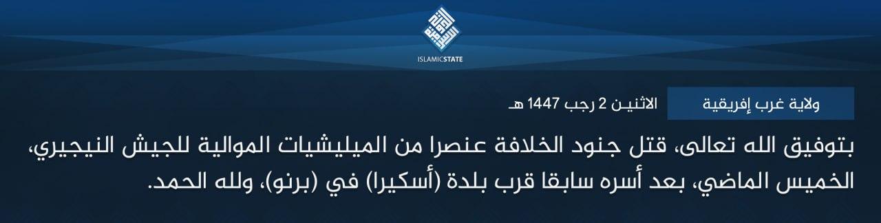 ولاية غرب إفريقية - بتوفيق الله تعالى، قتل جنود الخلافة عنصرا من الميليشيات الموالية للجيش النيجيري، الخميس الماضي، بعد أسره سابقا قرب بلدة (أسكيرا) في (برنو)، ولله الحمد.