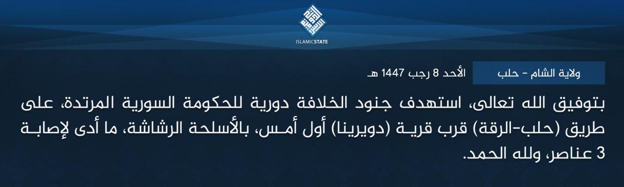 ولاية الشام - حلب - بتوفيق الله تعالى، استهدف جنود الخلافة دورية للحكومة السورية المرتدة، على طريق (حلب-الرقة) قرب قرية (دويرينا) أول أمس، بالأسلحة الرشاشة، ما أدى لإصابة 3 عناصر، ولله الحمد.