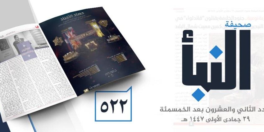  صحيفة النبأ العدد 522