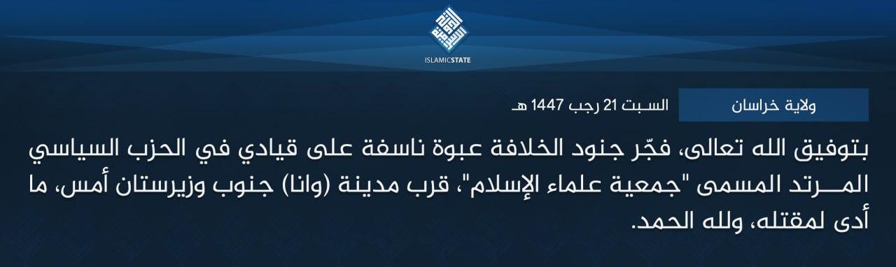 ولاية خراسان - بتوفيق الله تعالى، فجّر جنود الخلافة عبوة ناسفة على قيادي في الحزب السياسي المرتد المسمى 'جمعية علماء الإسلام'، قرب مدينة (وانا) جنوب وزيرستان أمس، ما أدى لمقتله، ولله الحمد.