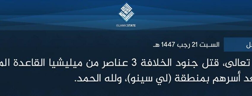  ولاية الساحل – بتوفيق الله تعالى، قتل جنود الخلافة 3 عناصر من ميليشيا القاعدة المرتدة، بتاريخ (11/رجب)، بعد أسرهم بمنطقة (لي سينو)، ولله الحمد.