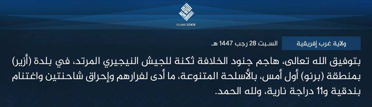 ولاية غرب إفريقية - بتوفيق الله تعالى، هاجم جنود الخلافة ثكنة للجيش النيجيري المرتد، في بلدة (أزير) بمنطقة (برنو) أول أمس، بالأسلحة المتنوعة، ما أدى لفرارهم وإحراق شاحنتين واغتنام بندقية و11 دراجة نارية، ولله الحمد.