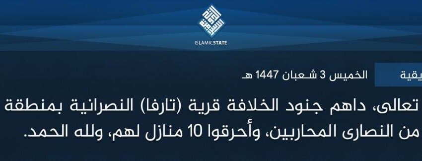  ولاية غرب إفريقية – بتوفيق الله تعالى، داهم جنود الخلافة قرية (تارفا) النصرانية بمنطقة (برنو) أمس، وقتلوا اثنين من النصارى المحاربين، وأحرقوا 10 منازل لهم، ولله الحمد.