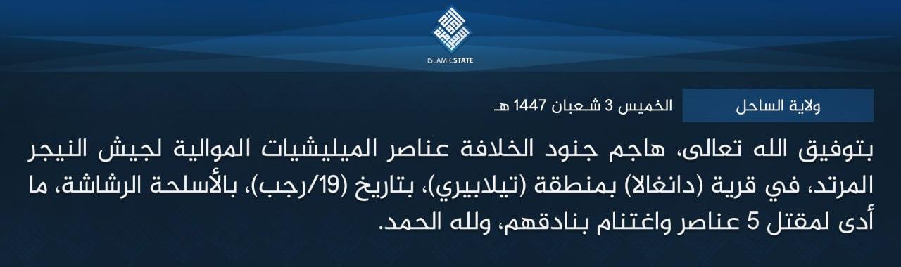 ولاية الساحل - بتوفيق الله تعالى، هاجم جنود الخلافة عناصر الميليشيات الموالية لجيش النيجر المرتد، في قرية (دانغالا) بمنطقة (تيلابيري)، بتاريخ (19/رجب)، بالأسلحة الرشاشة، ما أدى لمقتل 5 عناصر واغتنام بنادقهم، ولله الحمد.