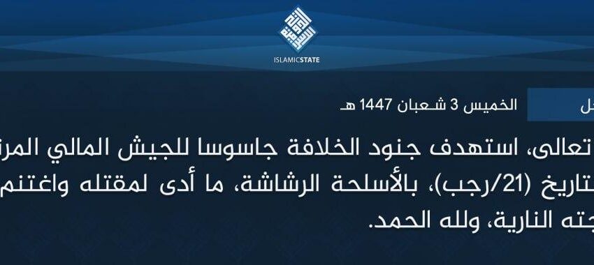  ولاية الساحل – بتوفيق الله تعالى، استهدف جنود الخلافة جاسوسا للجيش المالي المرتد، في بلدة (أنسونغو)، بتاريخ (21/رجب)، بالأسلحة الرشاشة، ما أدى لمقتله واغتنم المجاهدون سلاحه ودراجته النارية، ولله الحمد.