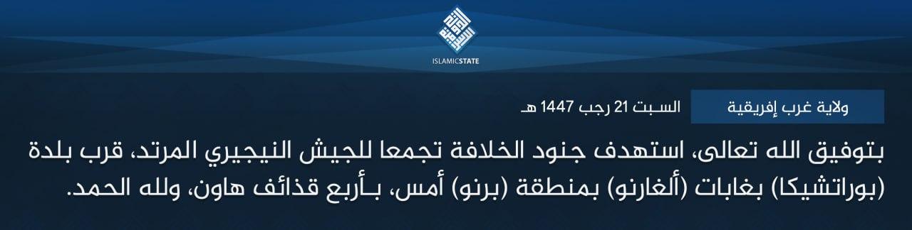 ولاية غرب إفريقية - بتوفيق الله تعالى، استهدف جنود الخلافة تجمعا للجيش النيجيري المرتد، قرب بلدة (بوراتشيكا) بغابات (ألغارنو) بمنطقة (برنو) أمس، بـأربع قذائف هاون، ولله الحمد.