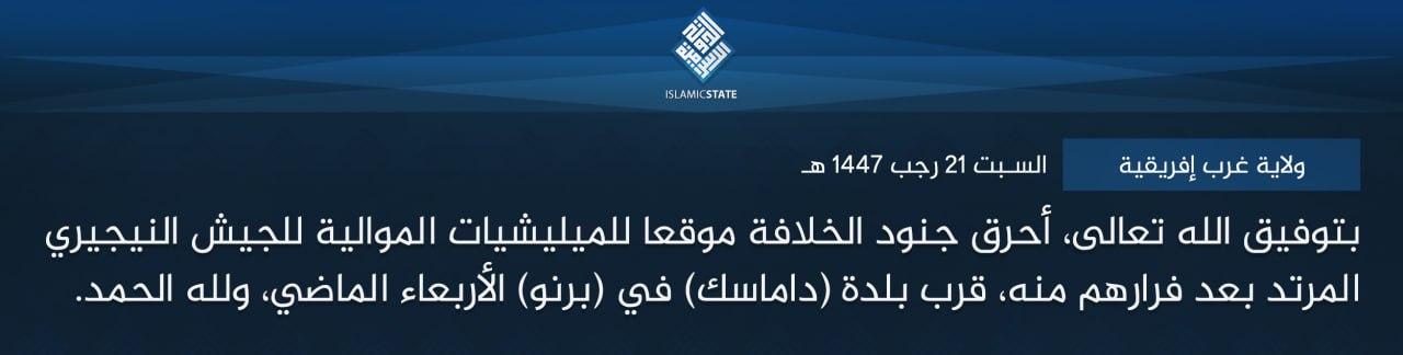ولاية غرب إفريقية - بتوفيق الله تعالى، أحرق جنود الخلافة موقعا للميليشيات الموالية للجيش النيجيري المرتد بعد فرارهم منه، قرب بلدة (داماسك) في (برنو) الأربعاء الماضي، ولله الحمد.