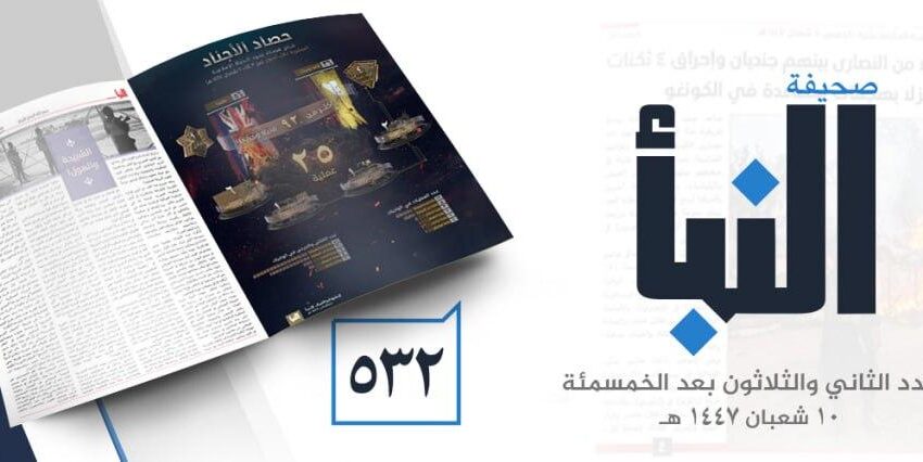  صحيفة النبأ العدد 532