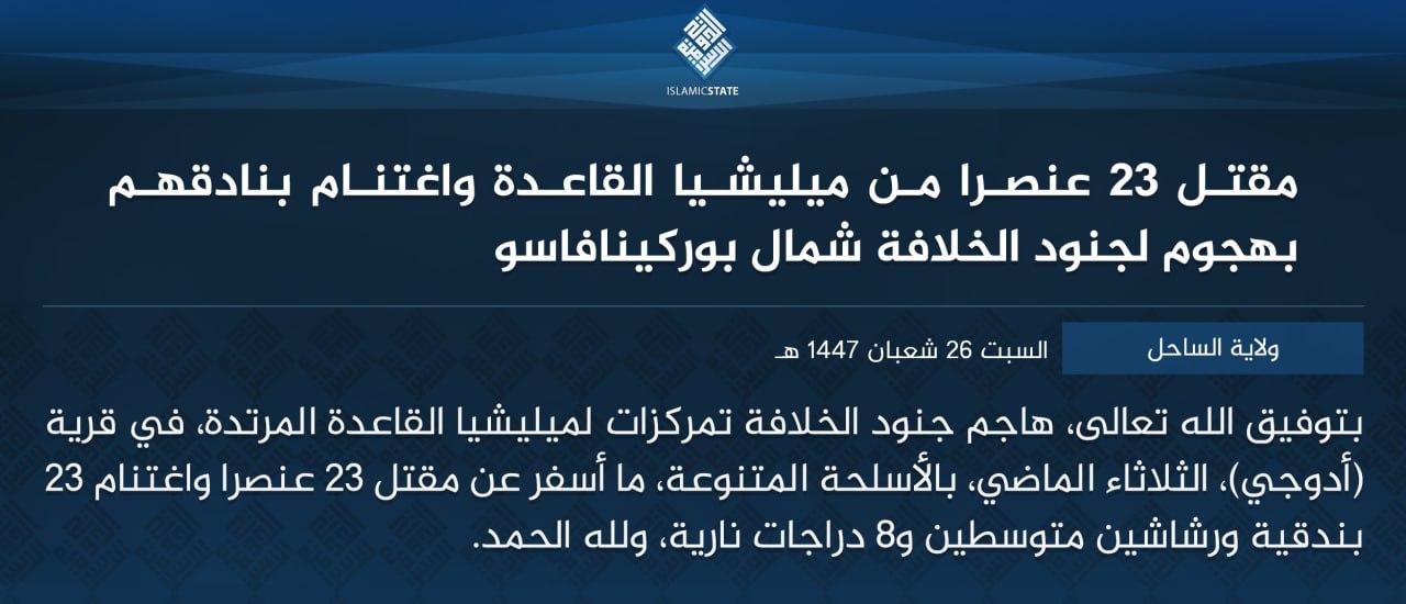 ولاية الساحل - مقتل 23 عنصرا من ميليشيا القاعدة واغتنام بنادقهم بهجوم لجنود الخلافة شمال بوركينافاسو