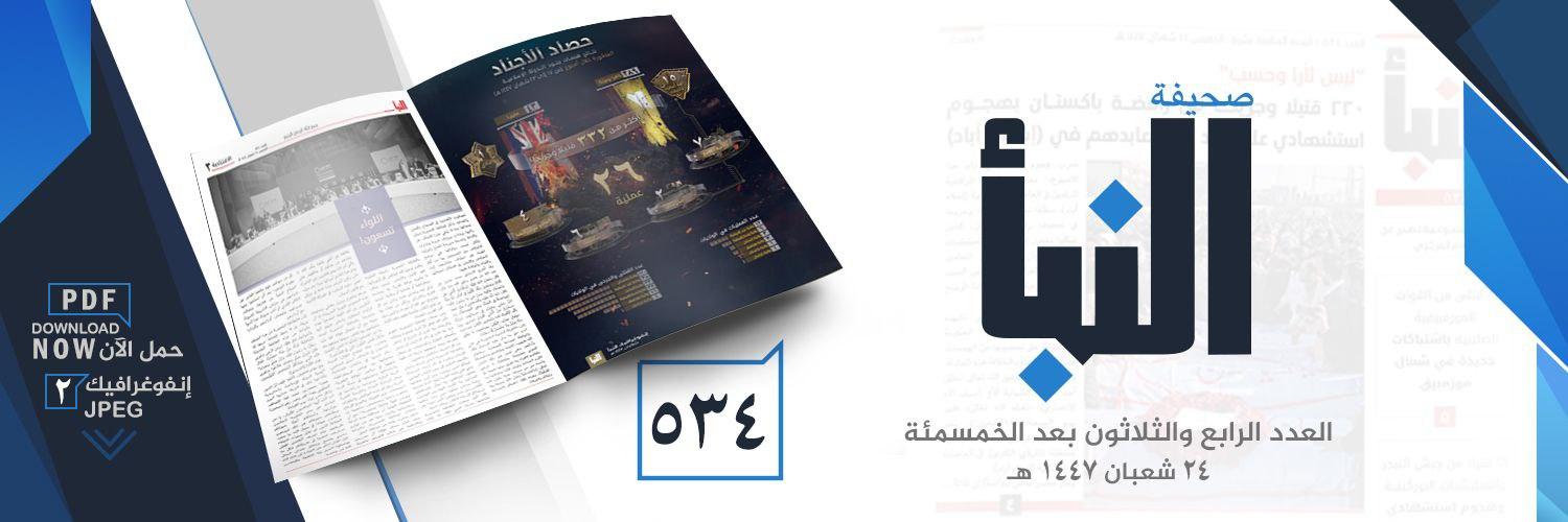 صحيفة النبأ العدد 534