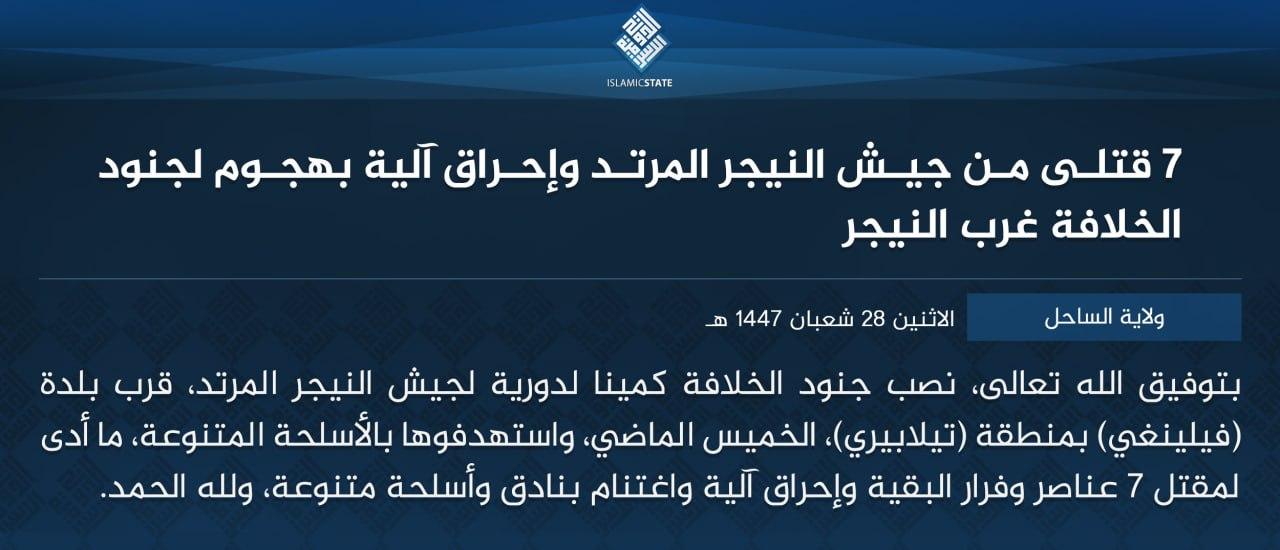 ولاية الساحل - 7 قتلى من جيش النيجر المرتد وإحراق آلية بهجوم لجنود الخلافة غرب النيجر