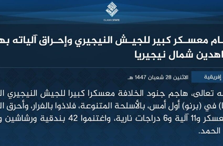  ولاية غرب إفريقية – اقتحام معسكر كبير للجيش النيجيري وإحراق آلياته بهجوم للمجاهدين شمال نيجيريا