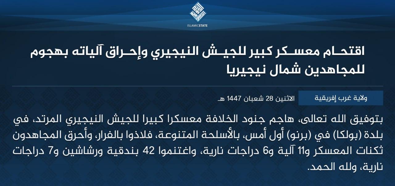 ولاية غرب إفريقية - اقتحام معسكر كبير للجيش النيجيري وإحراق آلياته بهجوم للمجاهدين شمال نيجيريا