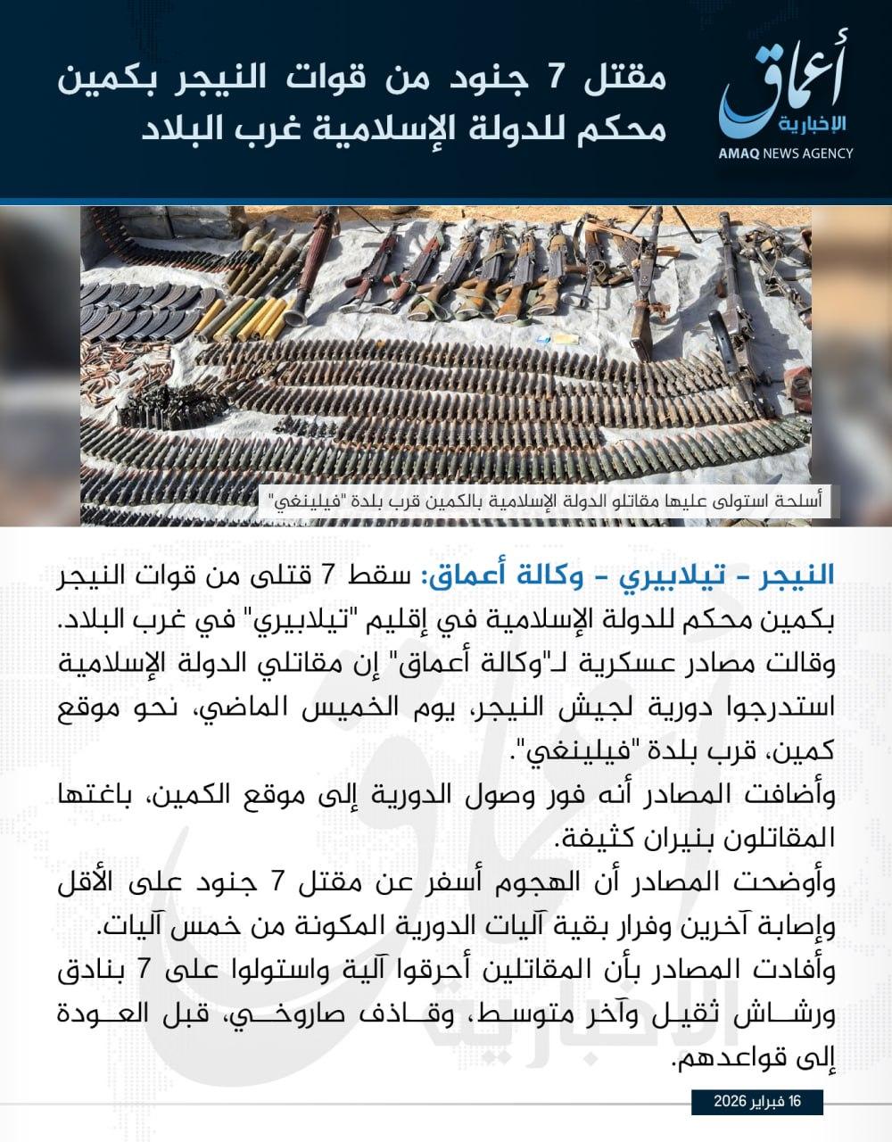 وكالة أعماق: مقتل 7 جنود من قوات النيجر بكمين محكم للدولة الإسلامية غرب البلاد