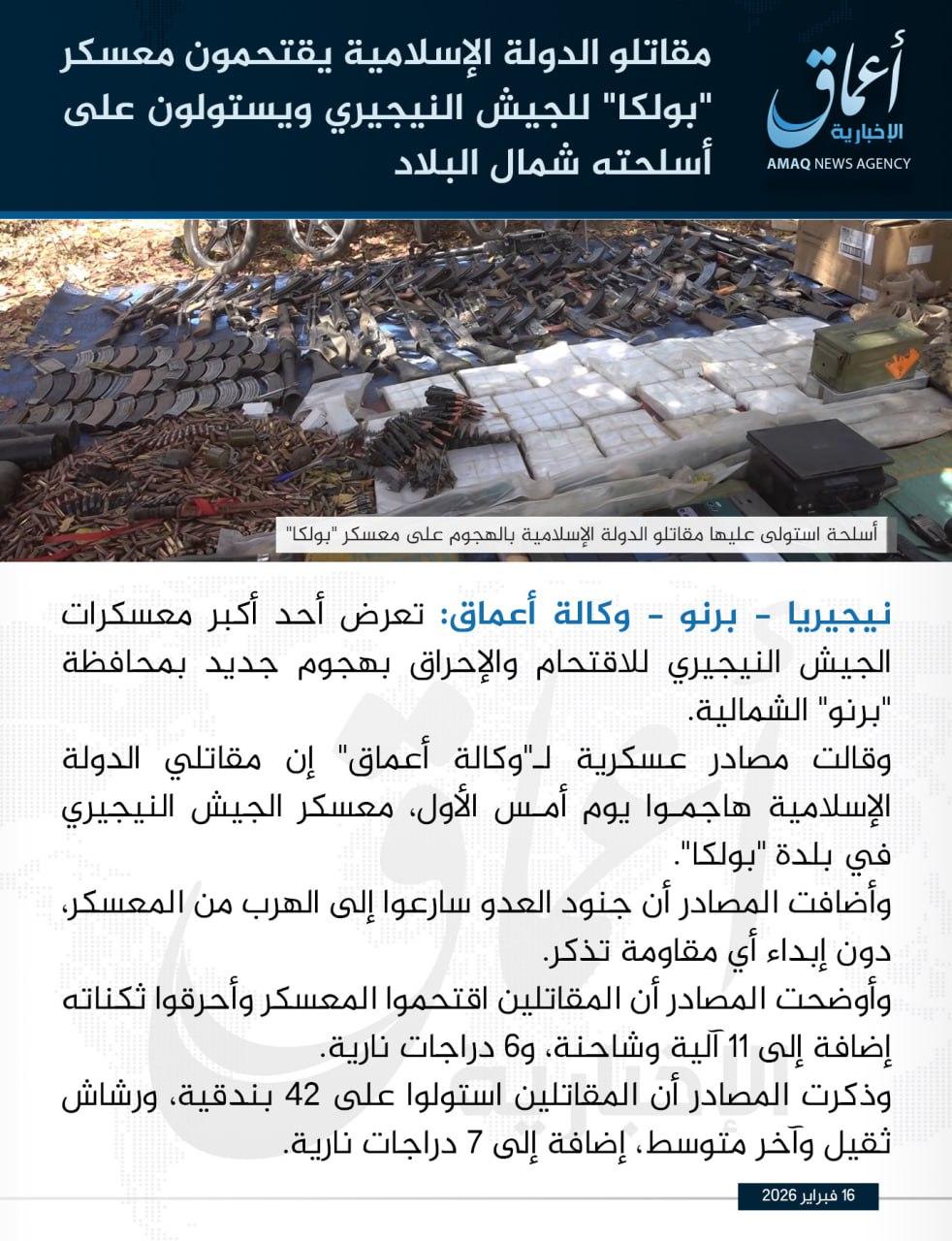 وكالة أعماق: مقاتلو الدولة الإسلامية يقتحمون معسكر 'بولكا' للجيش النيجيري ويستولون على أسلحته شمال البلاد