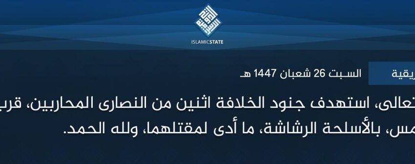  ولاية وسط إفريقية – بتوفيق الله تعالى، استهدف جنود الخلافة اثنين من النصارى المحاربين، قرب قرية (مباو) في (بيني) أمس، بالأسلحة الرشاشة، ما أدى لمقتلهما، ولله الحمد.