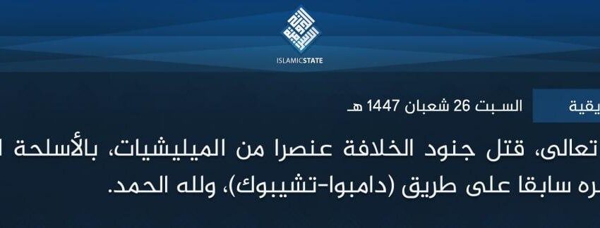  ولاية غرب إفريقية – بتوفيق الله تعالى، قتل جنود الخلافة عنصرا من الميليشيات، بالأسلحة الرشاشة، أول أمس، بعد أسره سابقا على طريق (دامبوا-تشيبوك)، ولله الحمد.