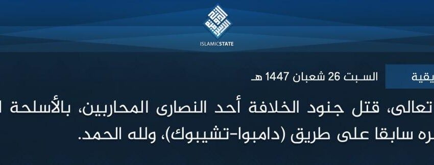  ولاية غرب إفريقية – بتوفيق الله تعالى، قتل جنود الخلافة أحد النصارى المحاربين، بالأسلحة الرشاشة، أول أمس، بعد أسره سابقا على طريق (دامبوا-تشيبوك)، ولله الحمد.