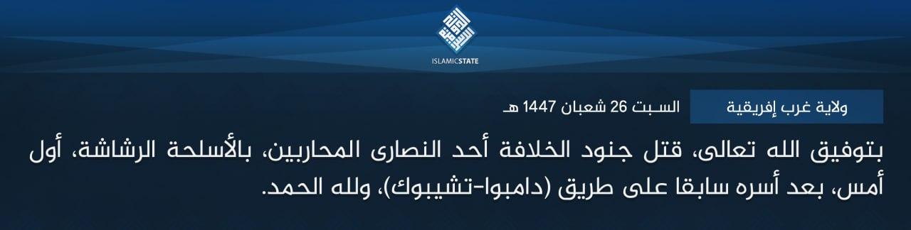 ولاية غرب إفريقية - بتوفيق الله تعالى، قتل جنود الخلافة أحد النصارى المحاربين، بالأسلحة الرشاشة، أول أمس، بعد أسره سابقا على طريق (دامبوا-تشيبوك)، ولله الحمد.