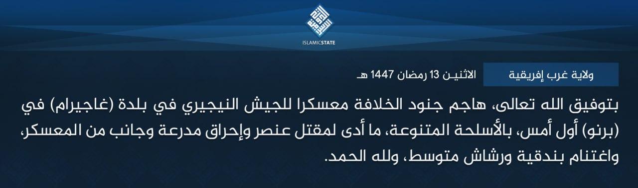 ولاية غرب إفريقية - بتوفيق الله تعالى، هاجم جنود الخلافة معسكرا للجيش النيجيري في بلدة (غاجيرام) في (برنو) أول أمس، بالأسلحة المتنوعة، ما أدى لمقتل عنصر وإحراق مدرعة وجانب من المعسكر، واغتنام بندقية ورشاش متوسط، ولله الحمد.