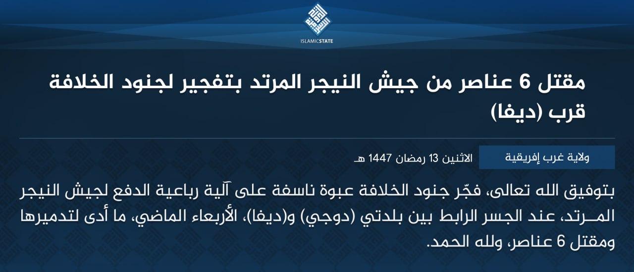 ولاية غرب إفريقية - مقتل 6 عناصر من جيش النيجر المرتد بتفجير لجنود الخلافة قرب (ديفا)