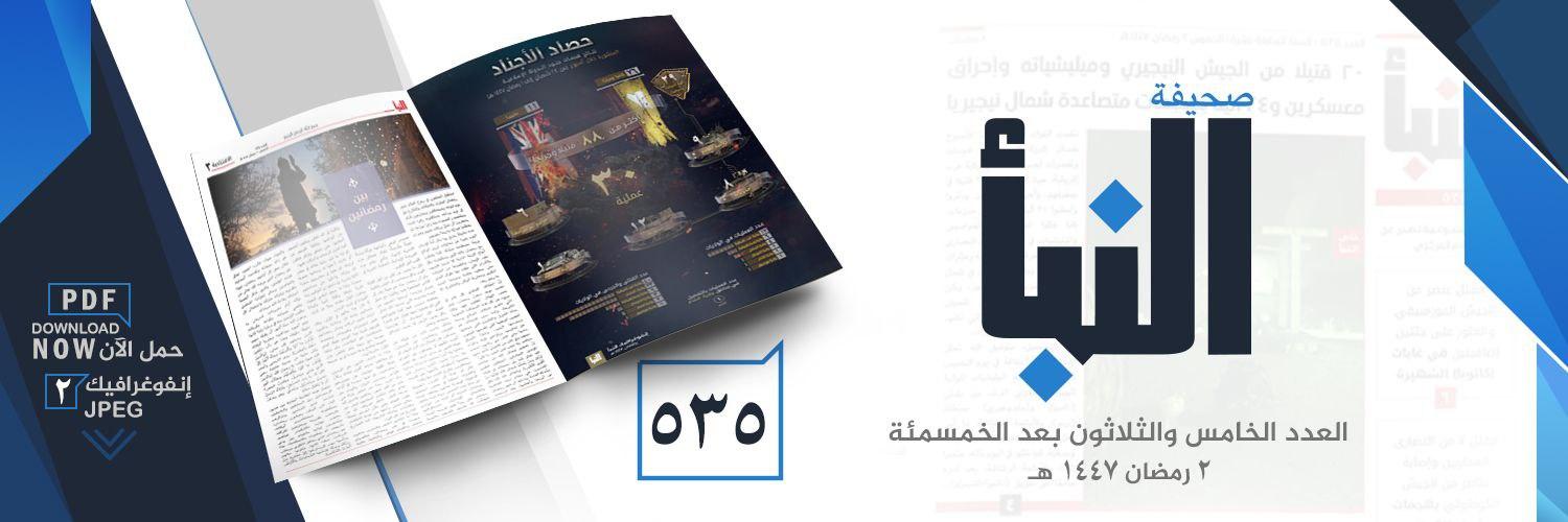 صحيفة النبأ العدد 535