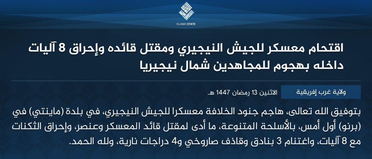 ولاية غرب إفريقية - اقتحام معسكر للجيش النيجيري ومقتل قائده وإحراق 8 آليات داخله بهجوم للمجاهدين شمال نيجيريا